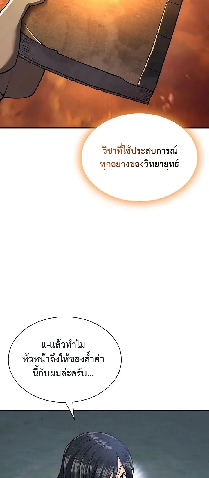 Island of Swords and Devils ตอนที่ 6 หน้า 28
