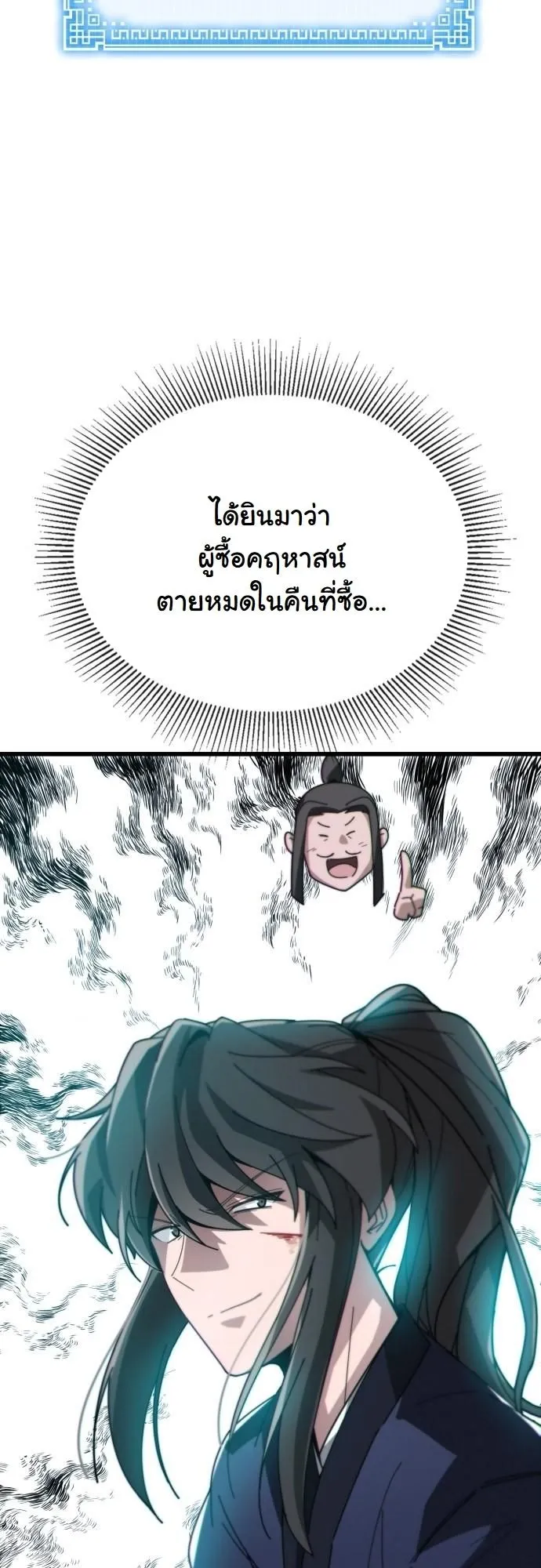 Initializing the Sect System ตอนที่ 1 หน้า 105