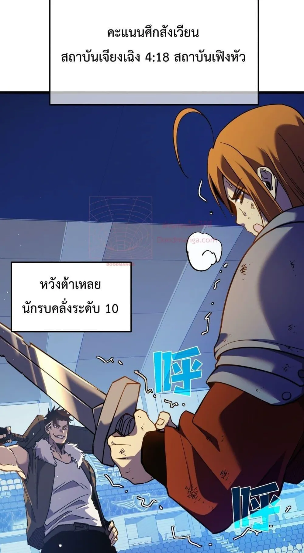 My Passive Skills Are Invincible ตอนที่ 13 หน้า 56