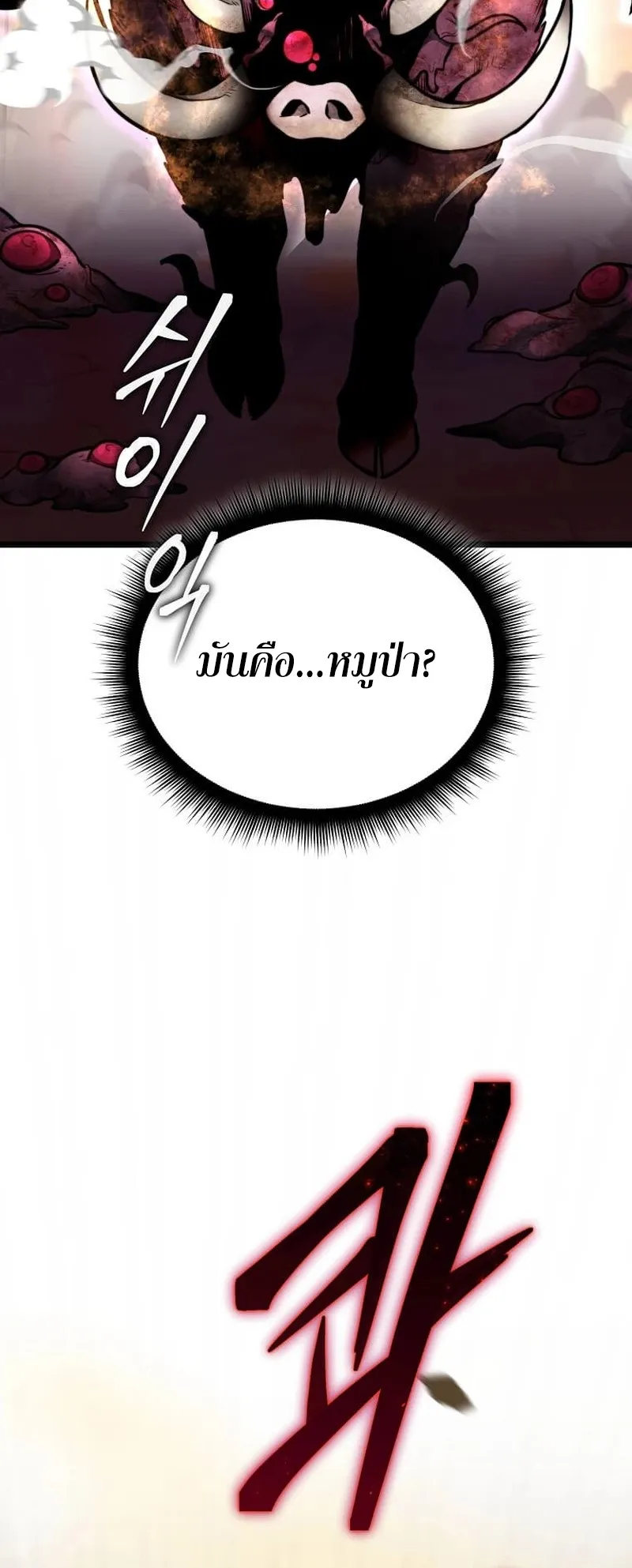 I Robbed the Storehouse of the God ตอนที่ 1 หน้า 109