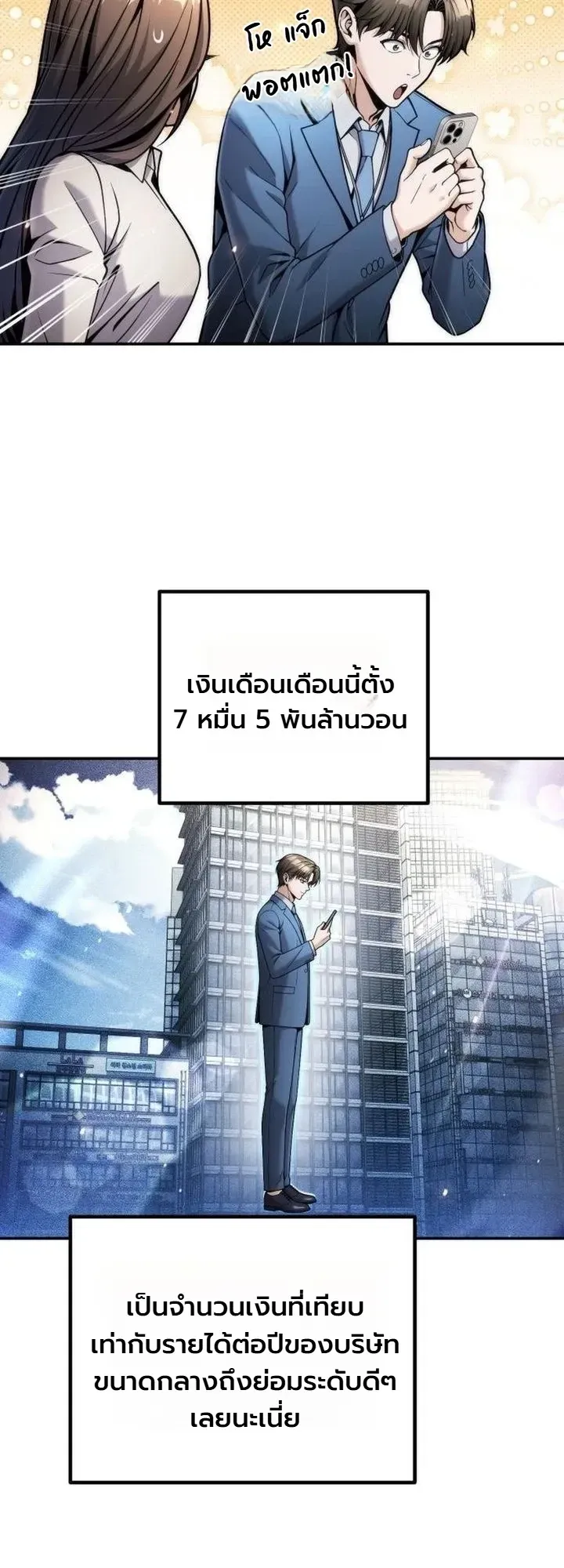 The Money Keeps Piling Up Even If I Spend It ตอนที่ 19 หน้า 10