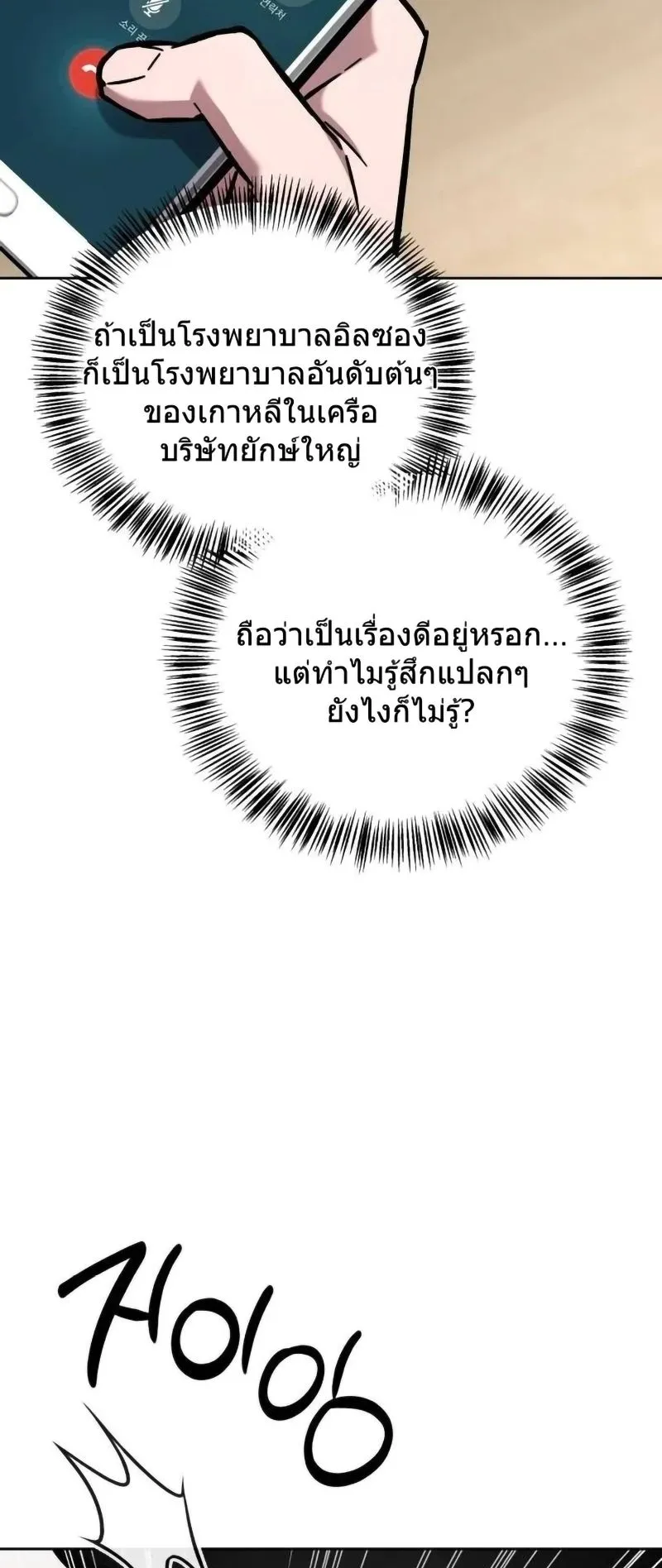 A Wimp’s Strategy Guide to Conquer the Tower ตอนที่ 14 หน้า 77
