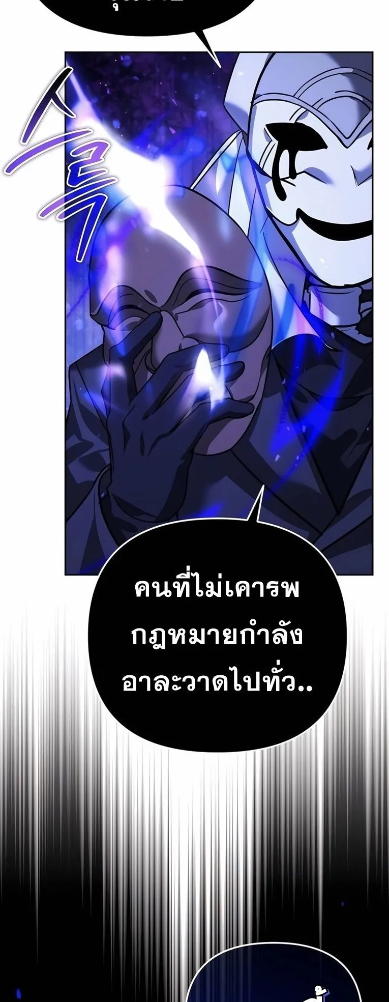Sovereign of the Infinite Clones ตอนที่ 11 หน้า 48