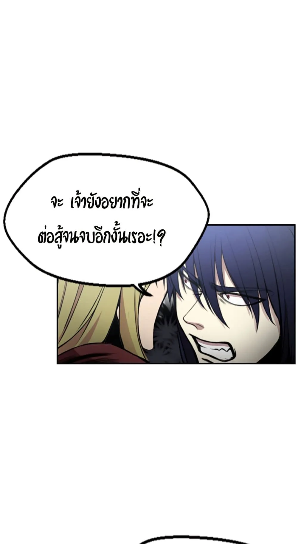 Reverse Villain ตอนที่ 1 หน้า 76