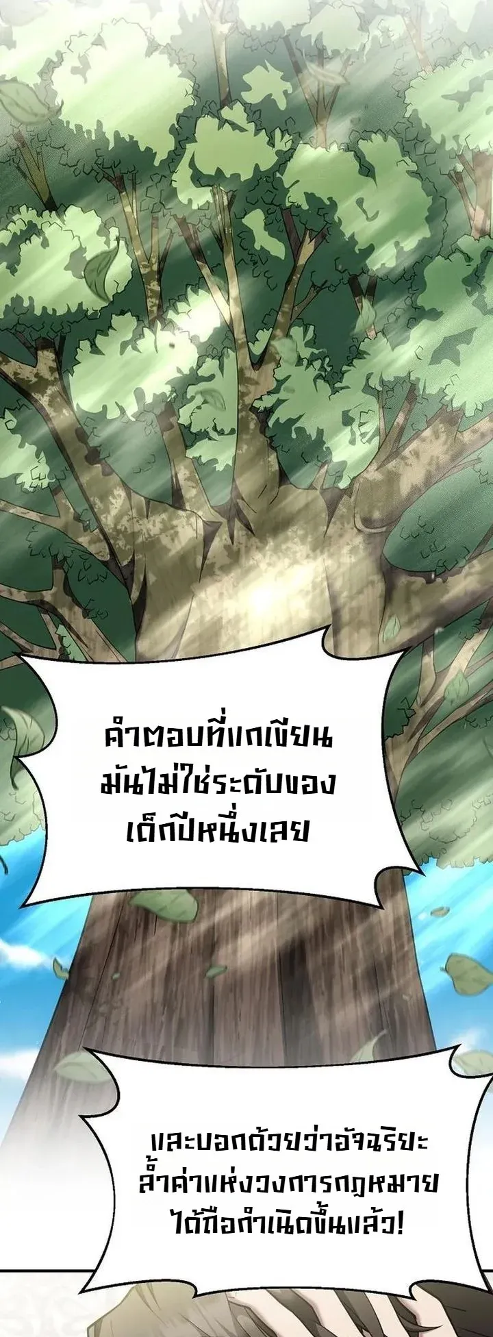 Chairman who wants to live a life of leisure ตอนที่ 12 หน้า 71