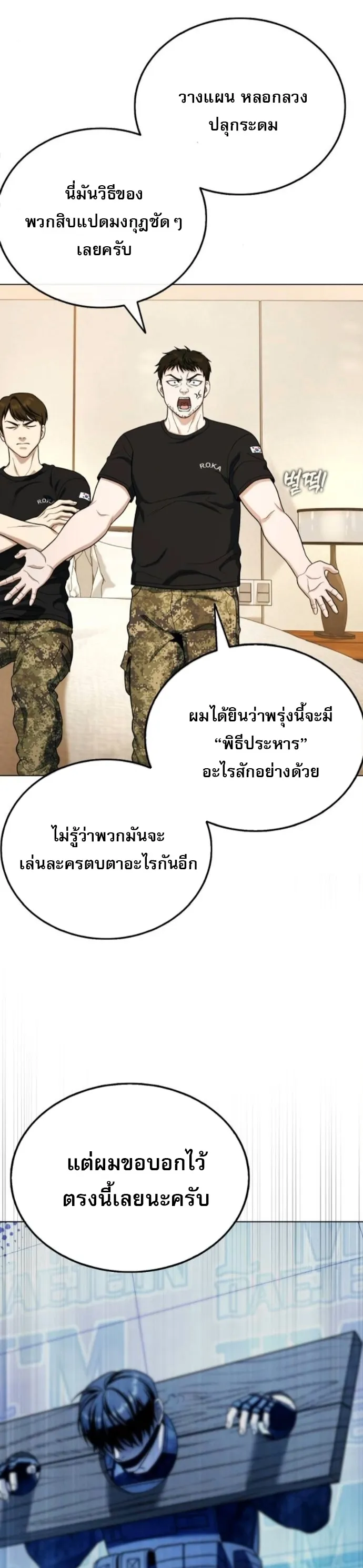 Zombie Papa ตอนที่ 16 หน้า 23