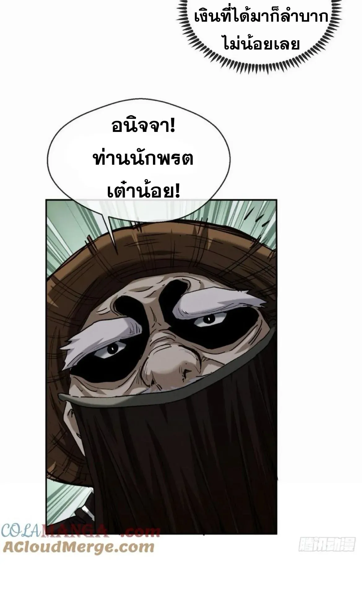 Dao of the Bizarre Immortal ตอนที่ 31 หน้า 19