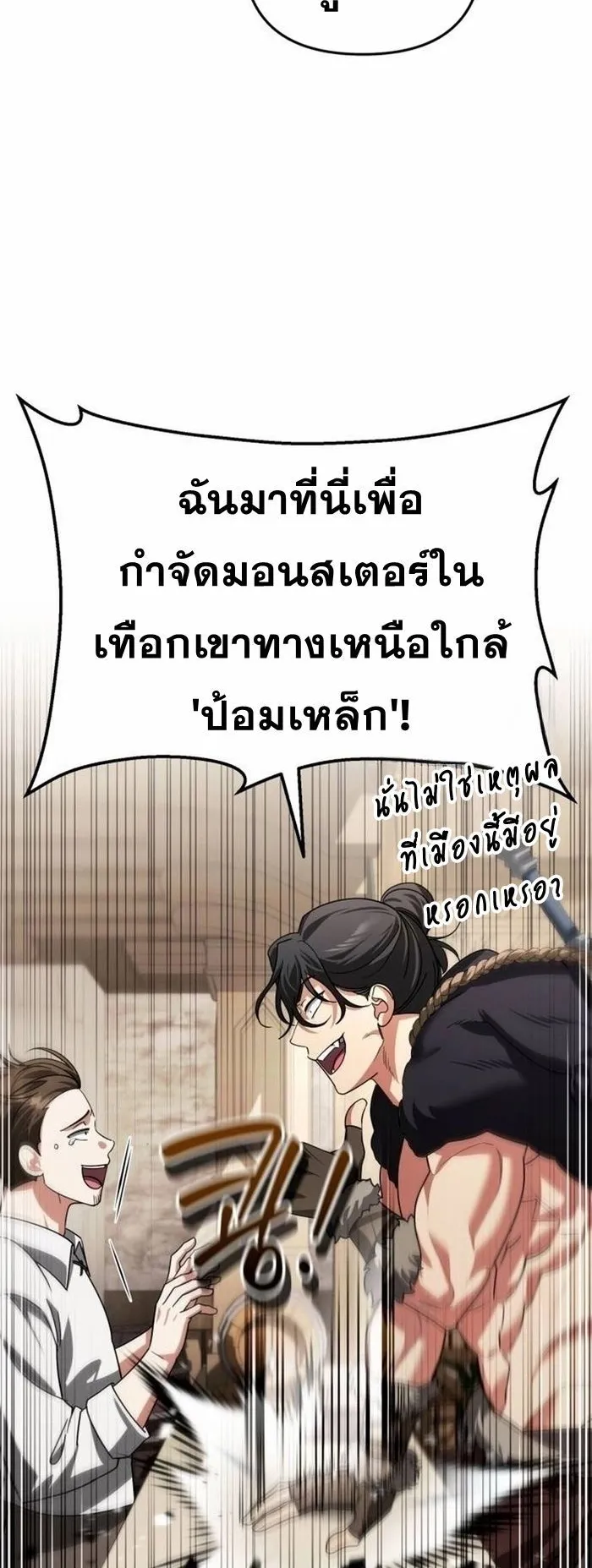 Sovereign of the Infinite Clones ตอนที่ 24 หน้า 73
