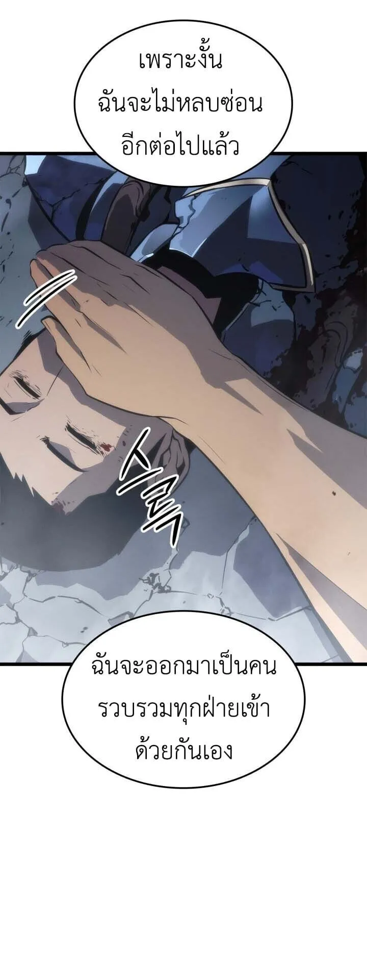 Solo Leveling: Ragnarok ตอนที่ 50 หน้า 44