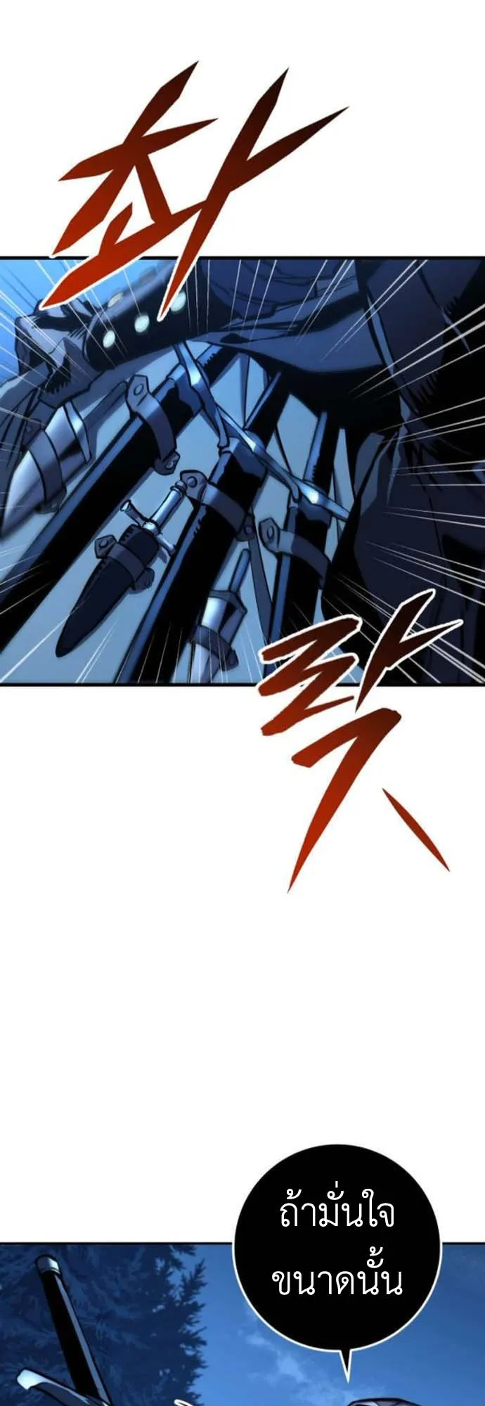 The Wandering Knight’s Survival Manual ตอนที่ 6 หน้า 21