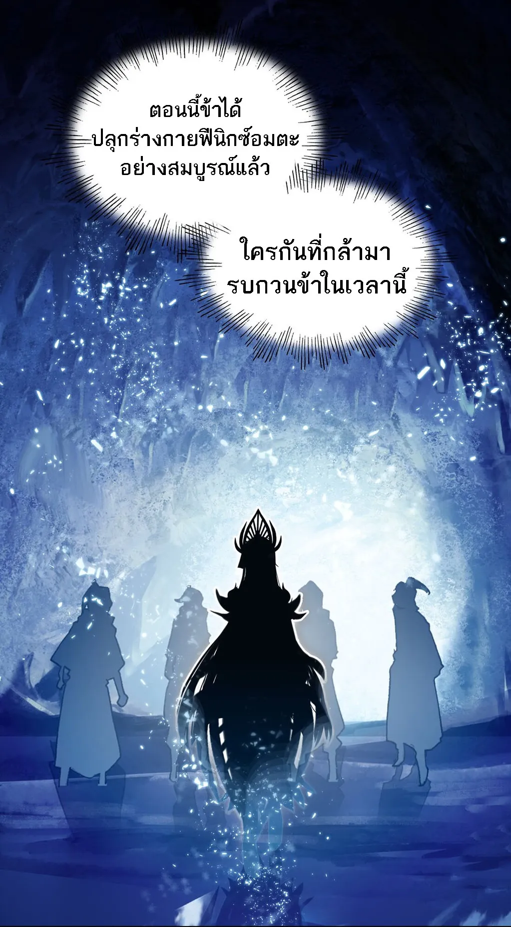 I’m Actually a Peerless Powerhouse ตอนที่ 4 หน้า 24