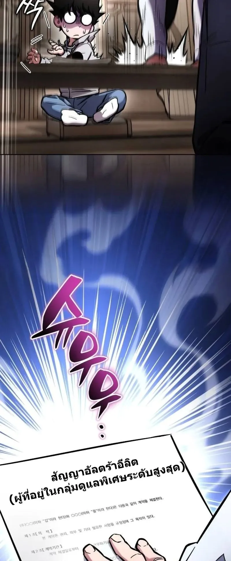 A Wimp’s Strategy Guide to Conquer the Tower ตอนที่ 14 หน้า 95