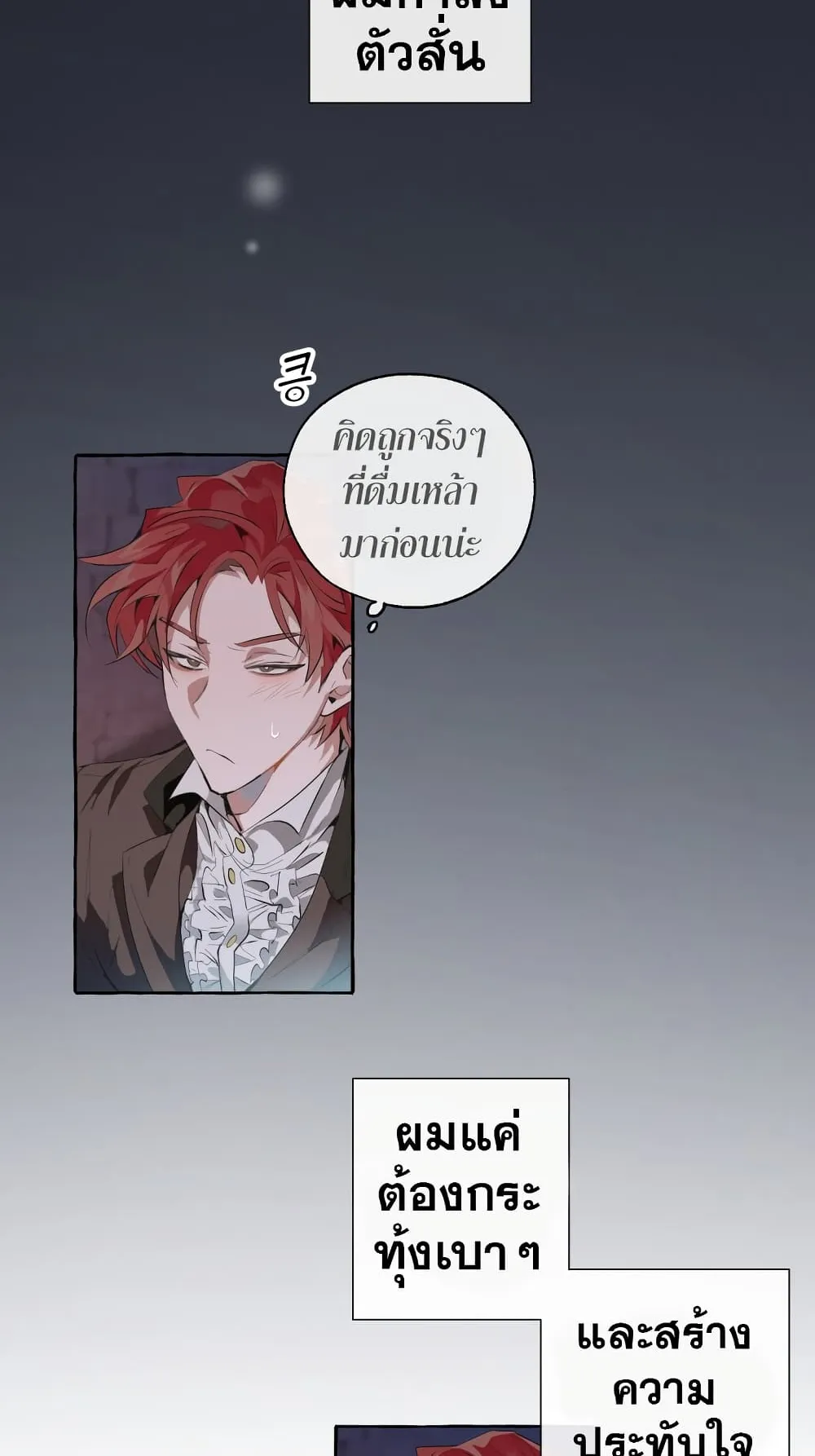 Trash of the Count’s Family ตอนที่ 4 หน้า 33