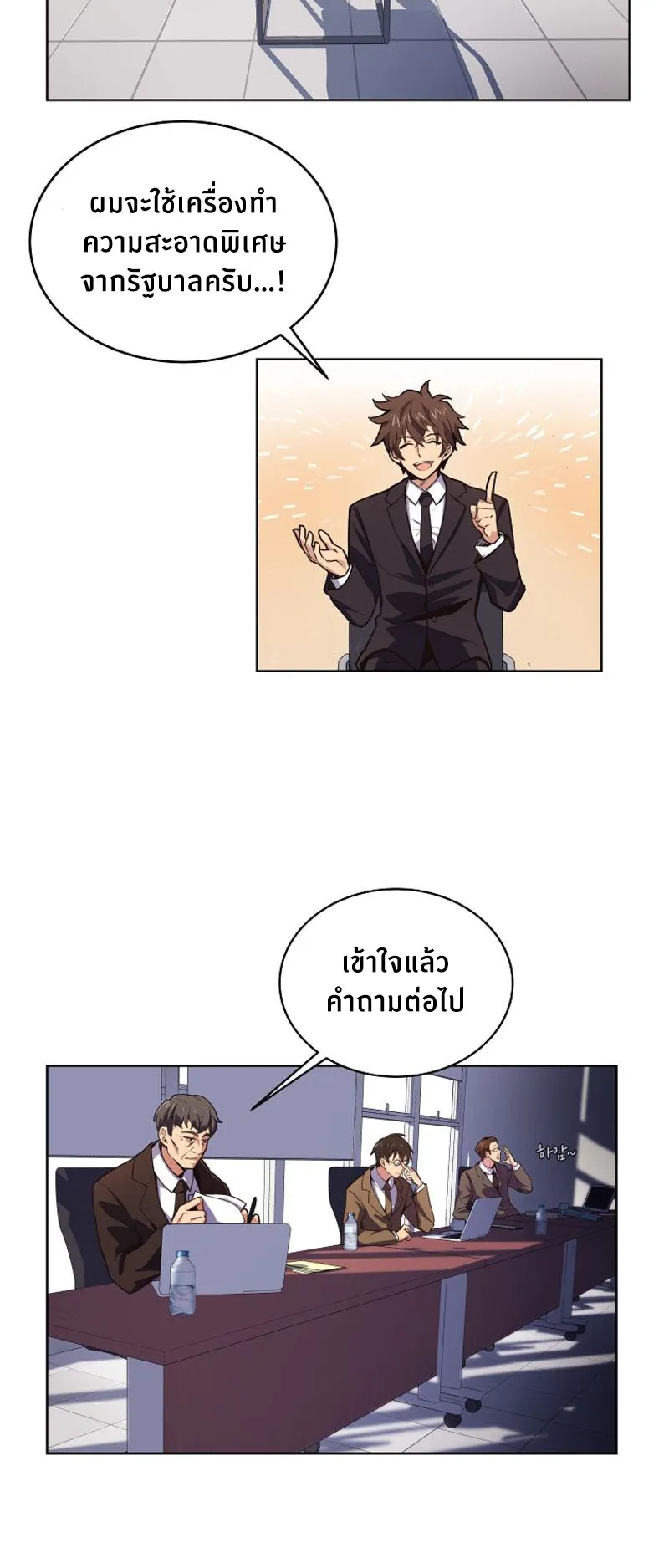 The Part-Time Land of the Gods ตอนที่ 1 หน้า 8