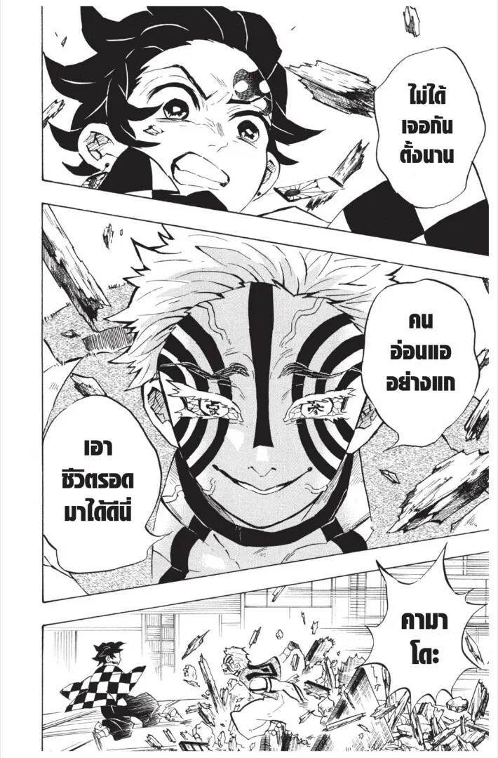 Kimetsu no yaiba ตอนที่ 143 หน้า 80