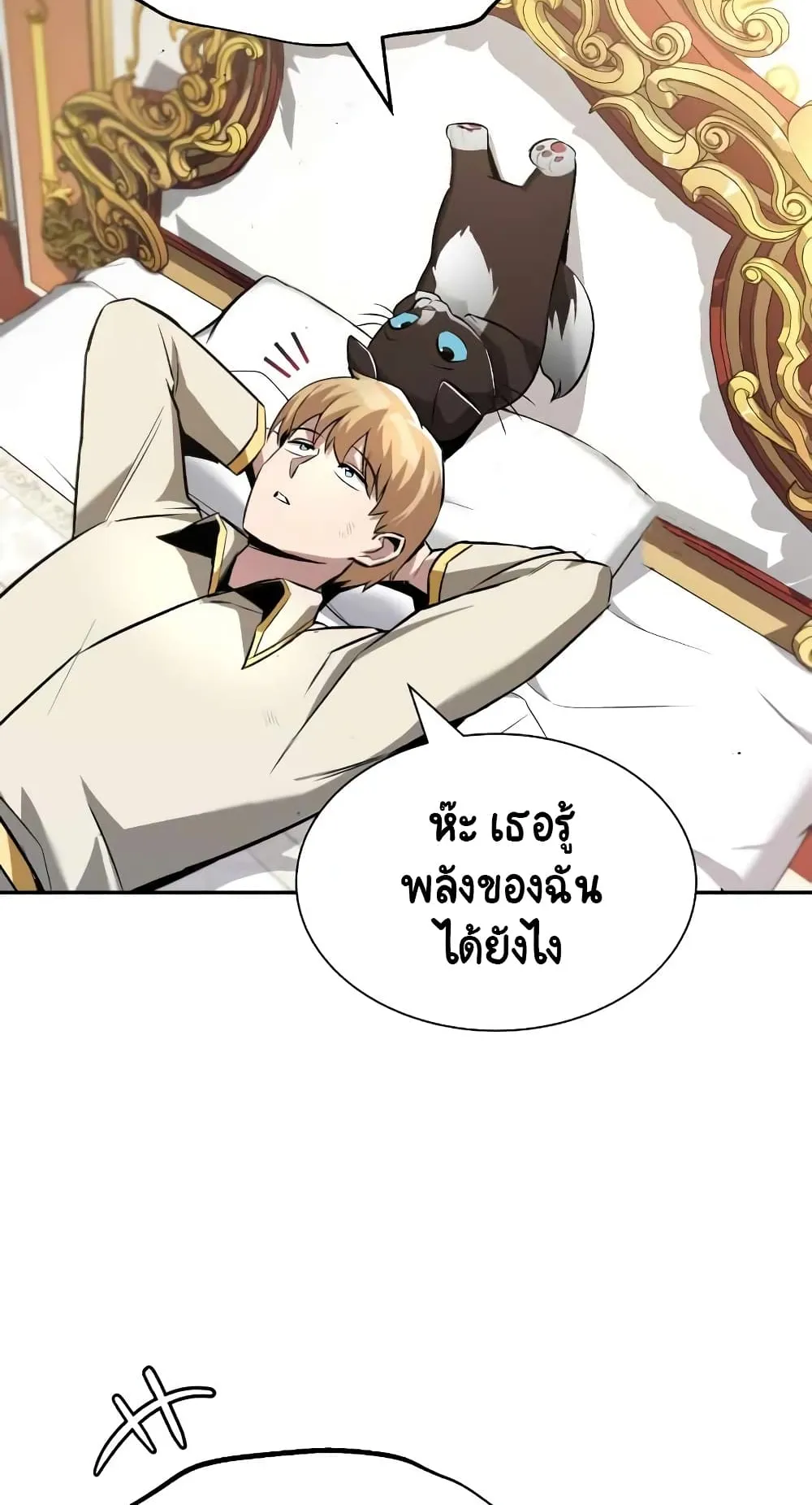 The Lazy Lord Masters the Sword ตอนที่ 40 หน้า 78