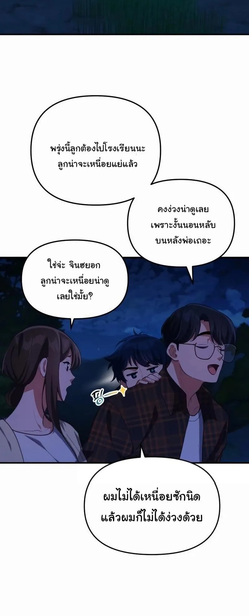 The Genius Wants to be Ordinary! ตอนที่ 2 หน้า 80