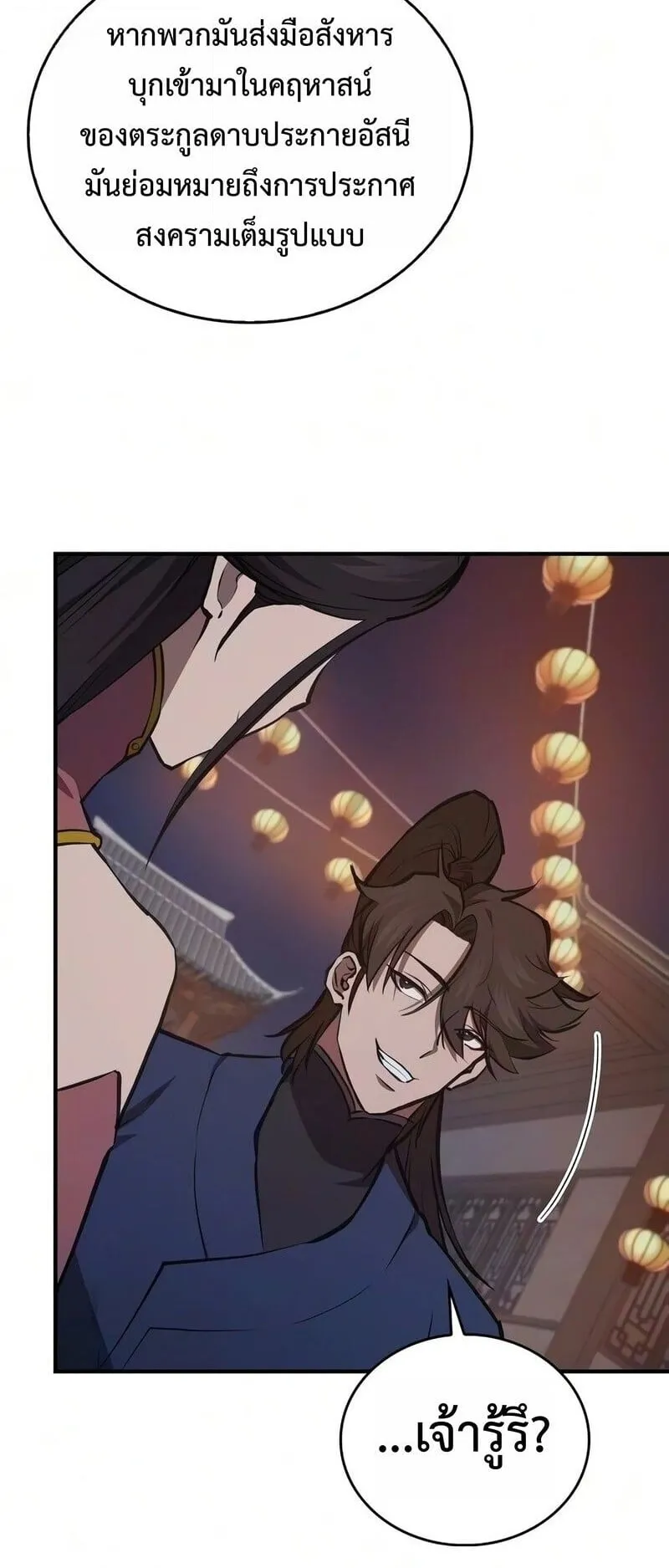 The Demonic Cult Instructor Returns ตอนที่ 50 หน้า 69