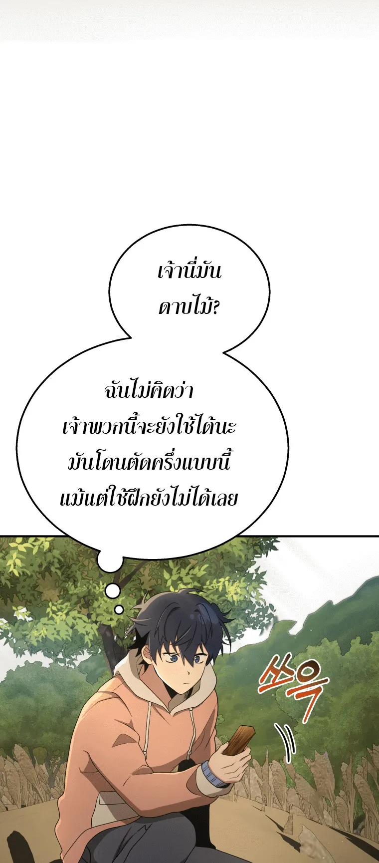 Heir of Mythical Heroes ตอนที่ 5 หน้า 50