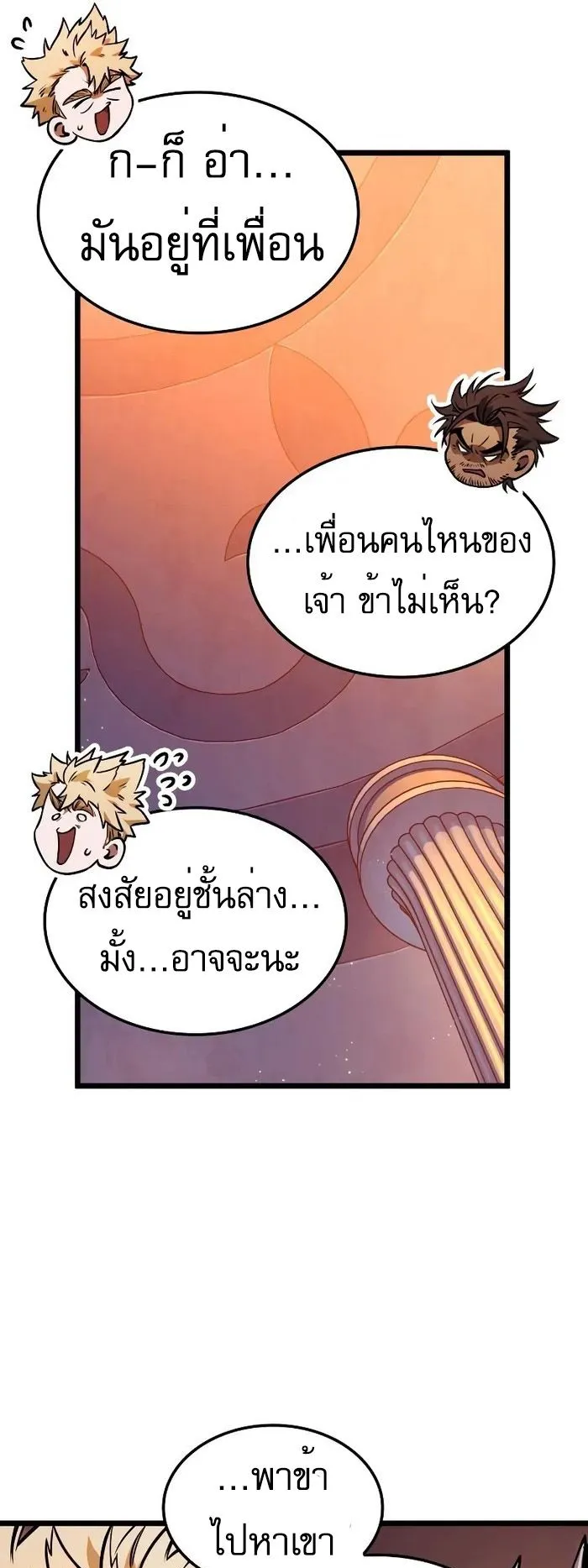 Light of Arad: Forerunner ตอนที่ 7 หน้า 19