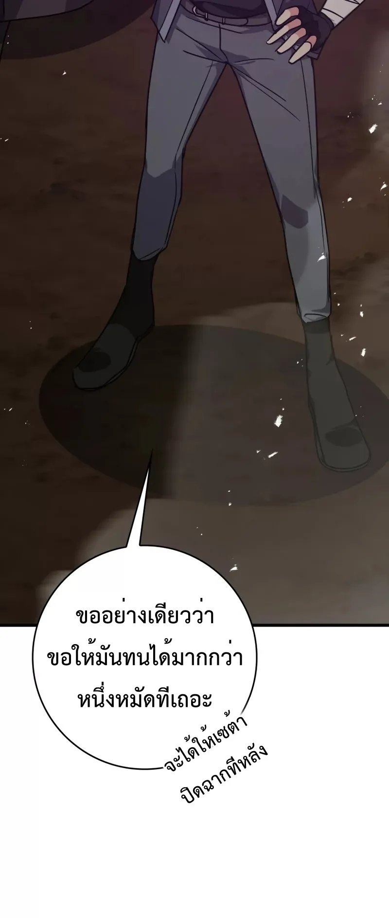 Max Level Player ตอนที่ 9 หน้า 42