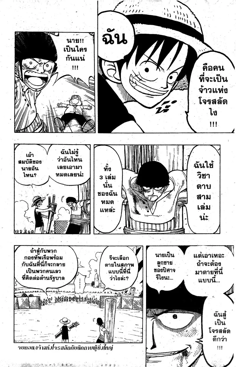 One Piece ตอนที่ 5 หน้า 19