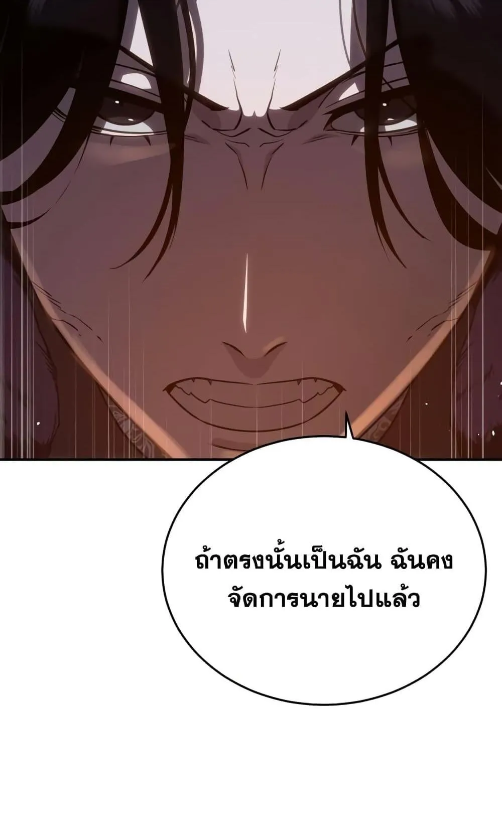 Star-Embracing Swordmaster ตอนที่ 10 หน้า 94