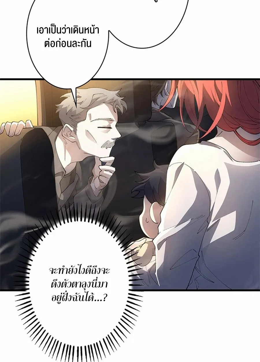 The Chosen SSS-Rank ตอนที่ 10 หน้า 27