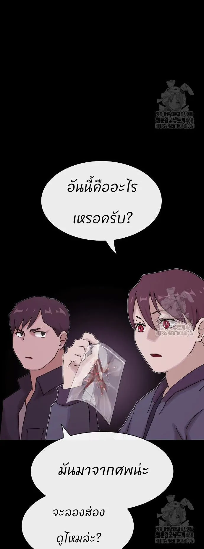 The Genius Who Sees Through the World ตอนที่ 21 หน้า 56