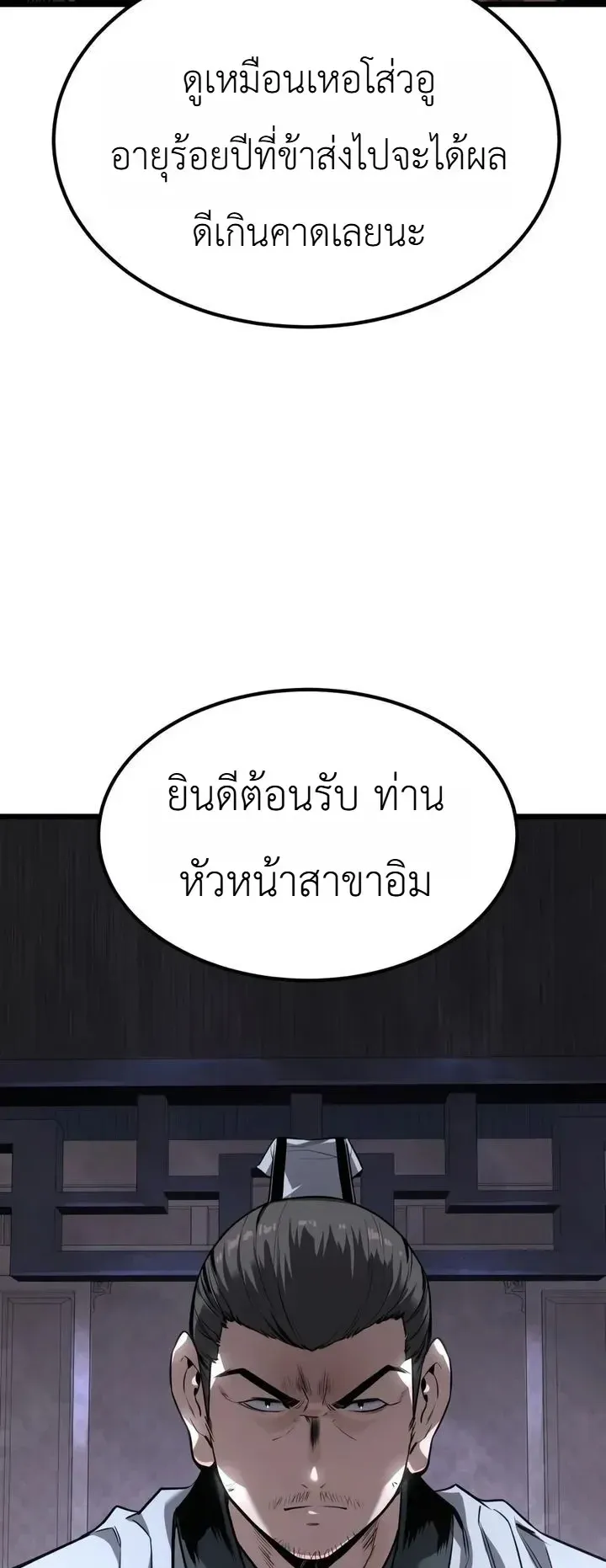 The Former Supreme ตอนที่ 6 หน้า 32
