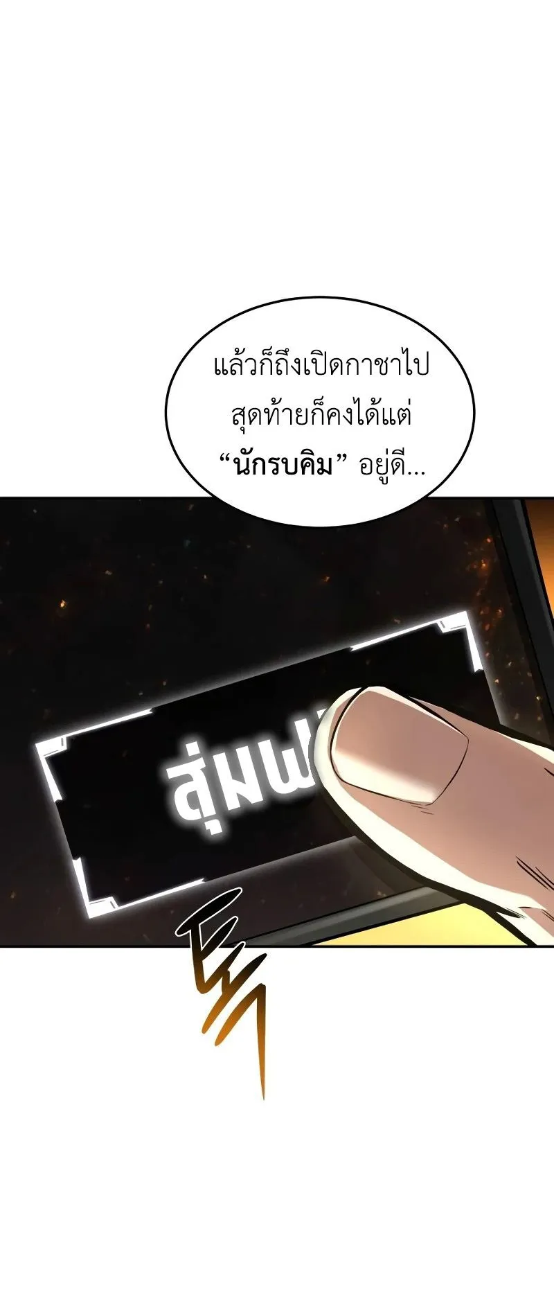 Trait Hoarder ตอนที่ 1 หน้า 30