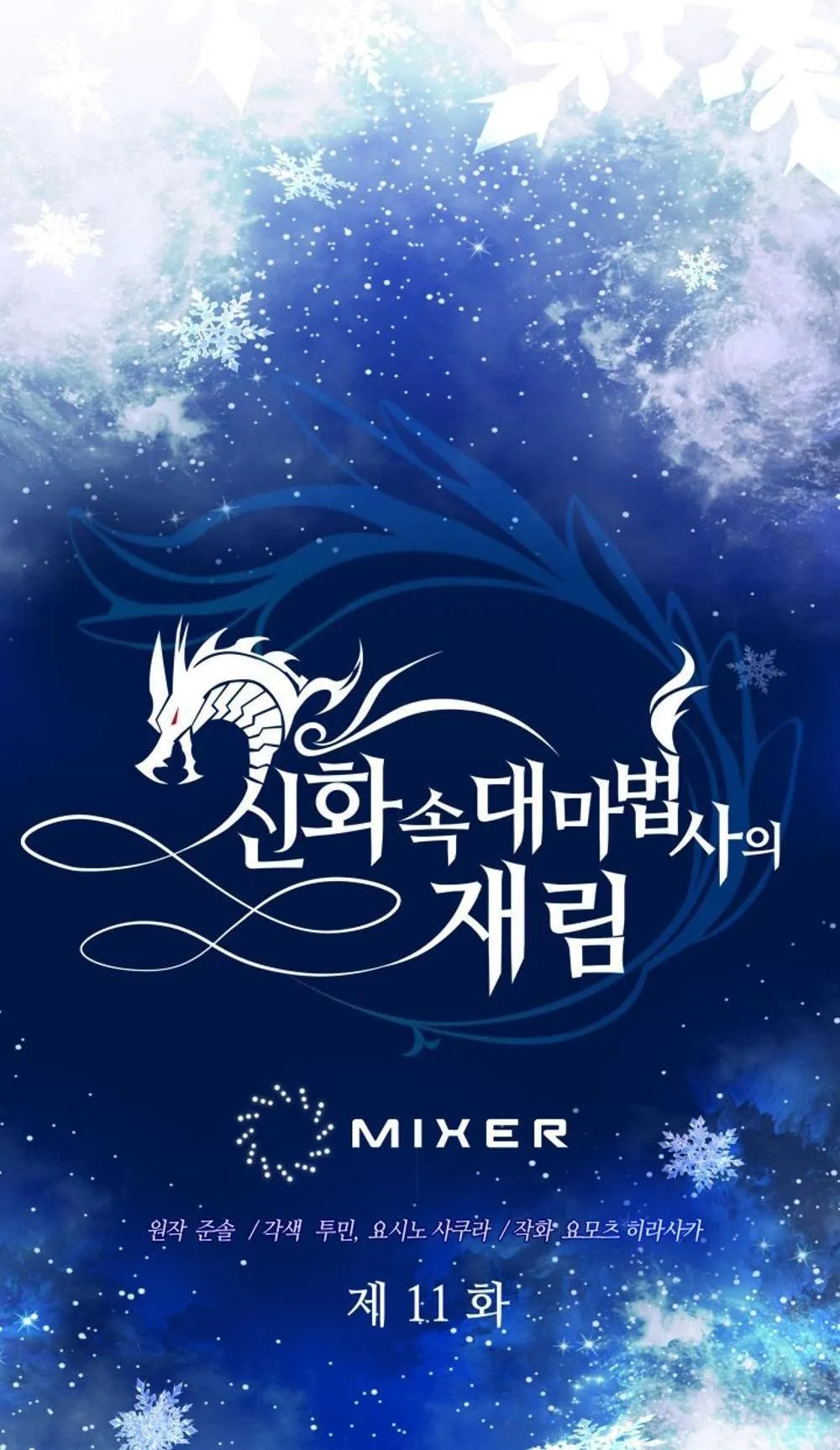 The Return of the Mythical Archmage ตอนที่ 11 หน้า 16