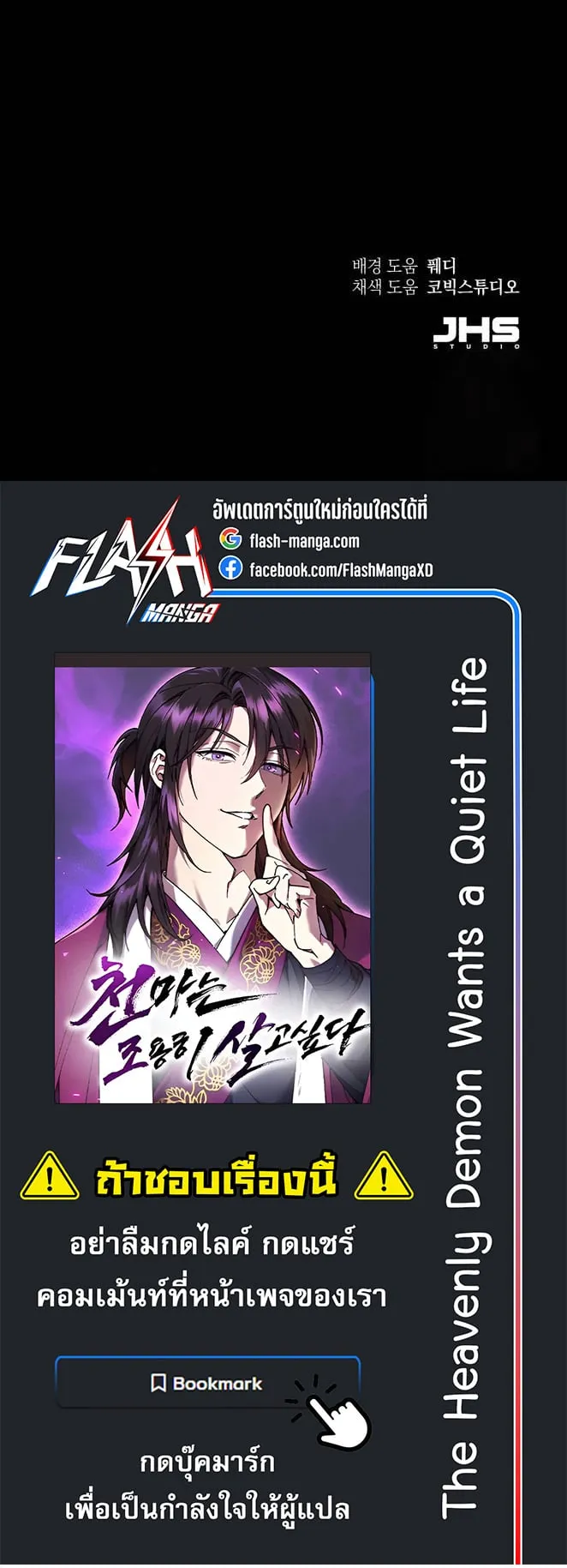 The Heavenly Demon Wants a Quiet Life ตอนที่ 11 หน้า 62