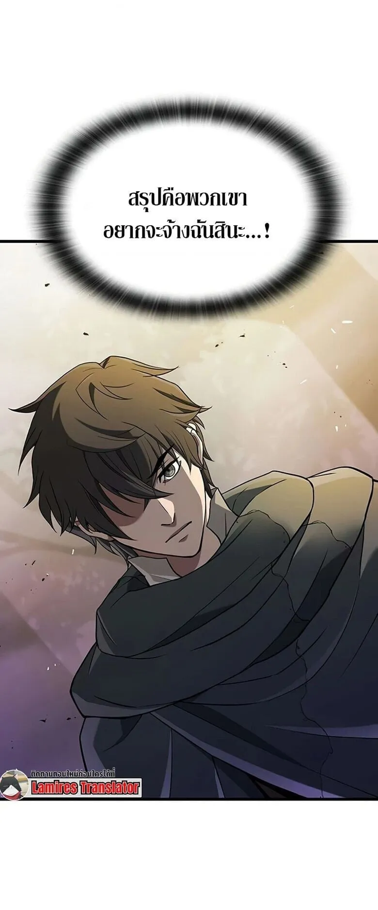 Demonic Beast Hunter Survival Guide ตอนที่ 13 หน้า 33