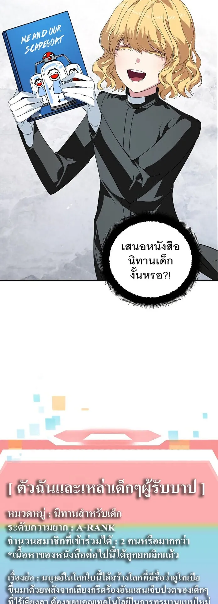 SSS-Class Suicide Hunter ตอนที่ 50 หน้า 32