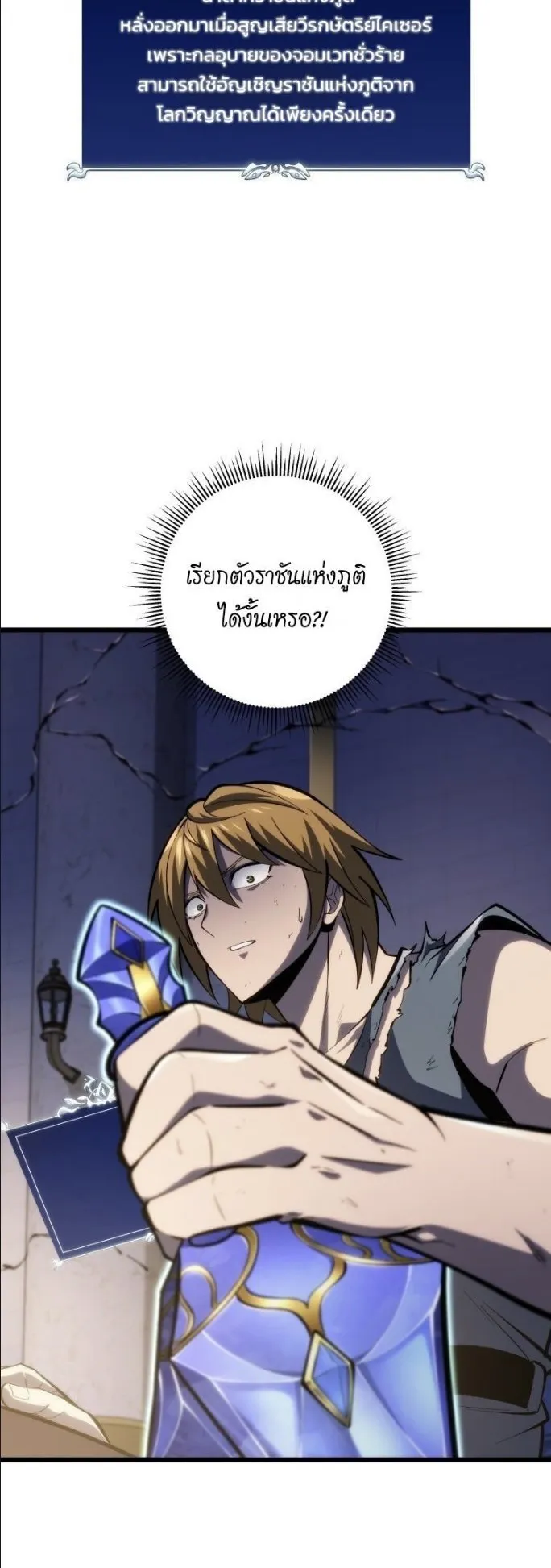 A Dragonslayer’s Peerless Regression ตอนที่ 37 หน้า 41