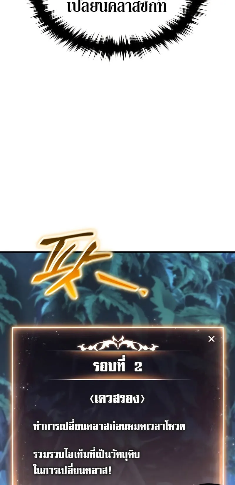 The Max-Level Player 100th Regression ตอนที่ 12 หน้า 5