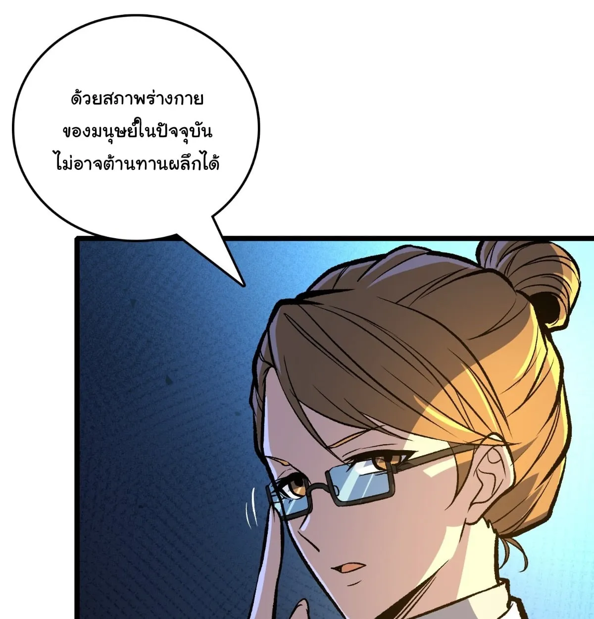 I Will Solo My Way Through This Apocalypse World ตอนที่ 21 หน้า 84