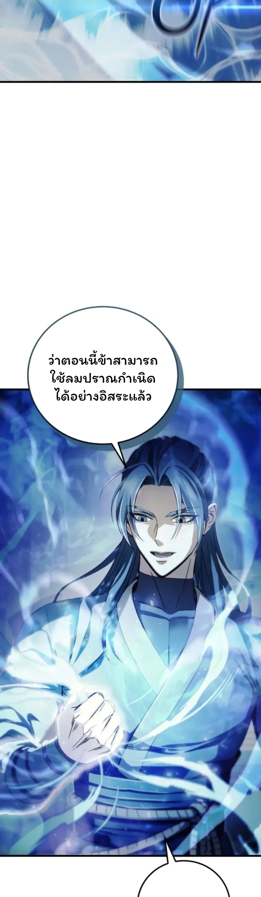 Sichuan’s Supreme King ตอนที่ 4 หน้า 35