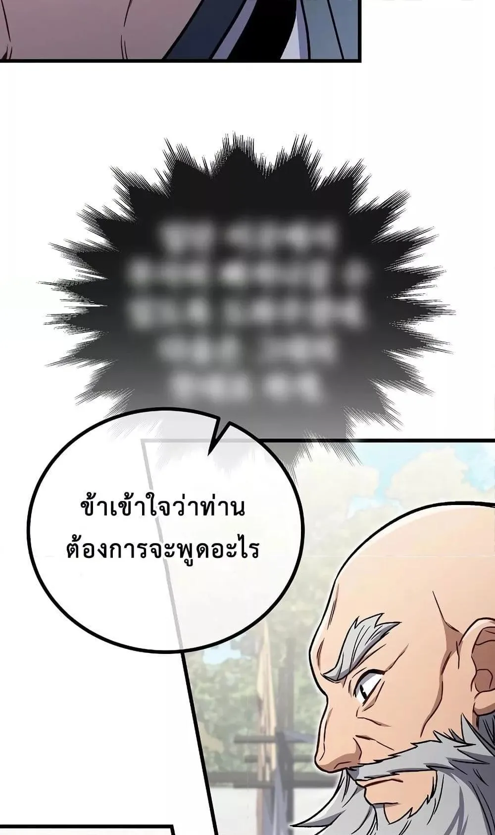 The Twin Swords of the Sima ตอนที่ 11 หน้า 95