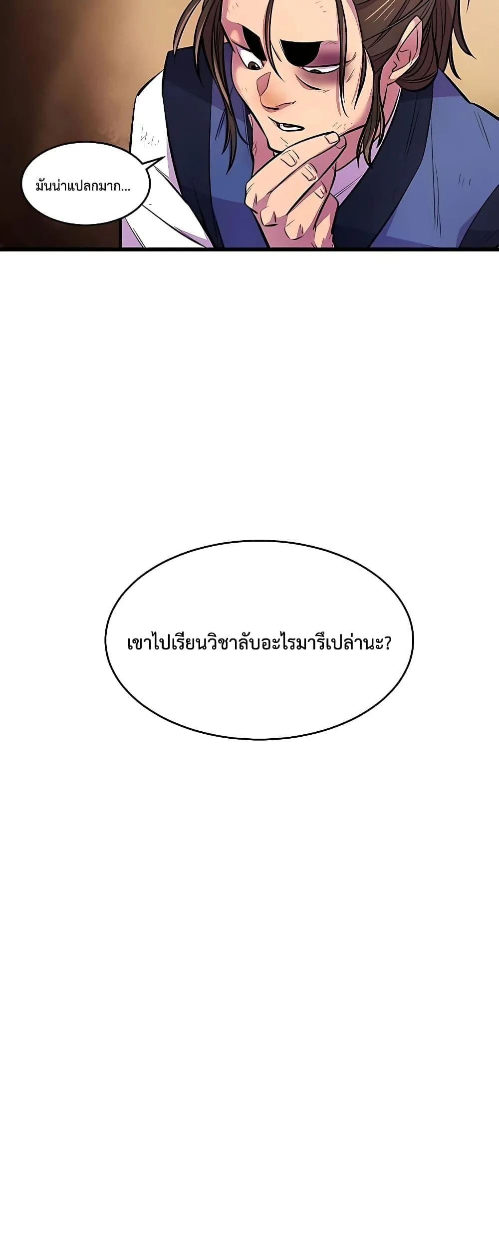 World’s Greatest Senior Disciple ตอนที่ 3 หน้า 42