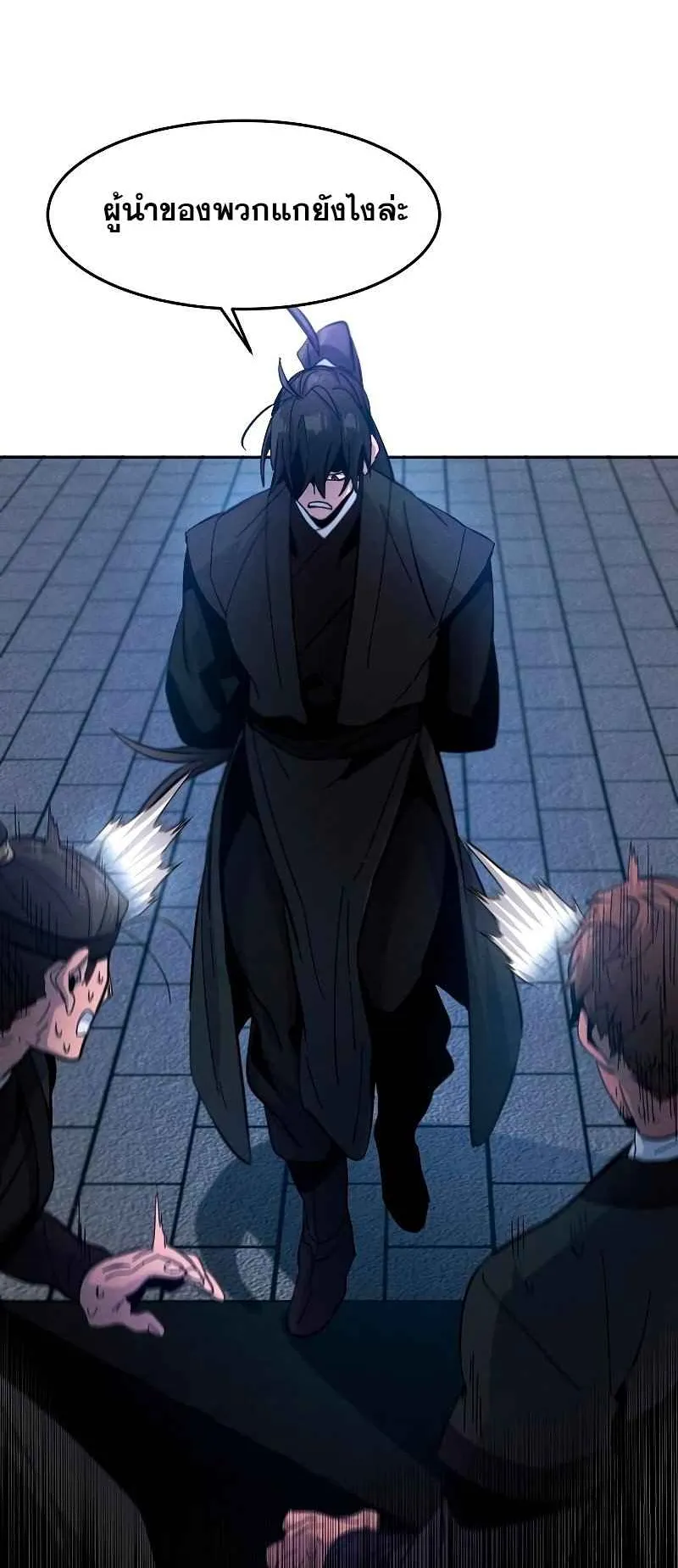 Return of the Mad Demon ตอนที่ 33 หน้า 52