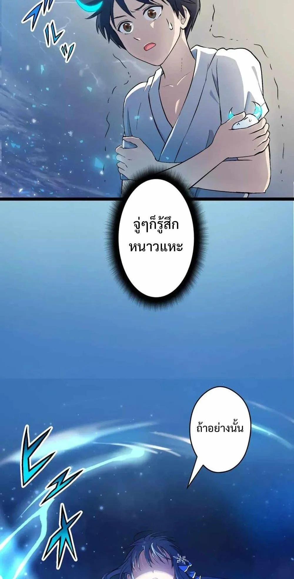 From Earth’s Weakest to the Universe’s Strongest ตอนที่ 3 หน้า 52