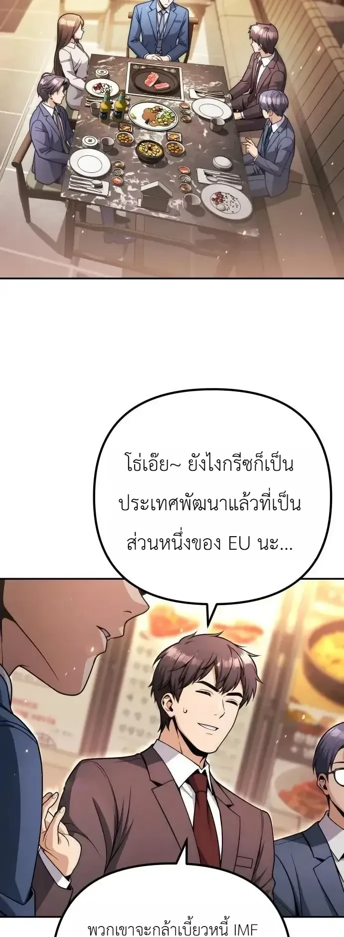The Money Keeps Piling Up Even If I Spend It ตอนที่ 14 หน้า 49