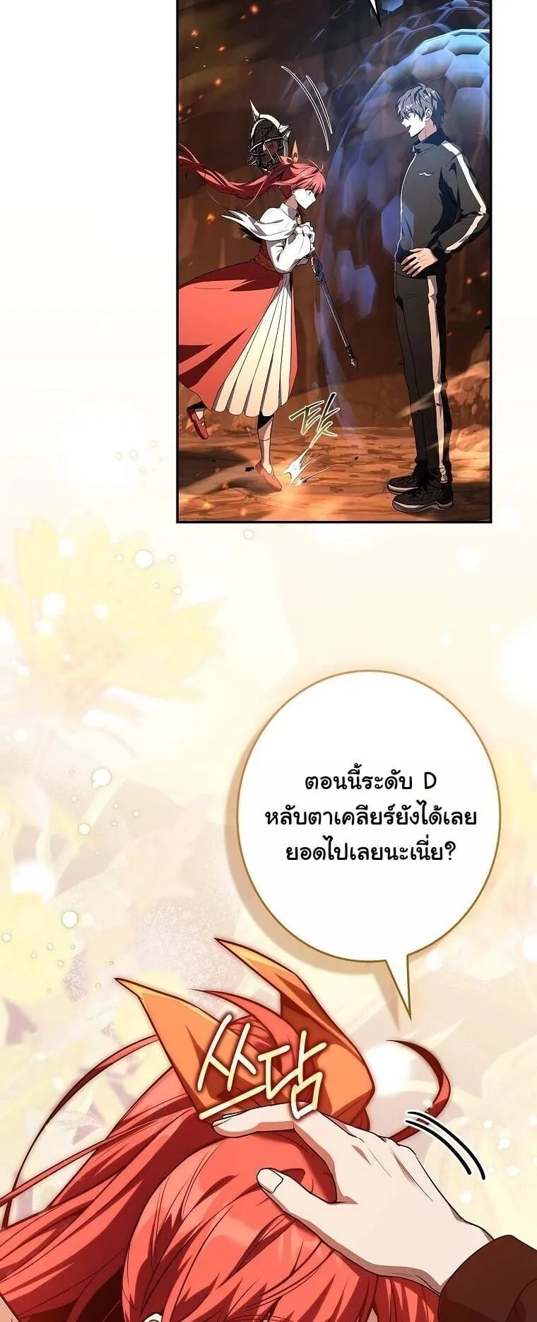 Only I Have an EX-Grade Summon ตอนที่ 23 หน้า 7