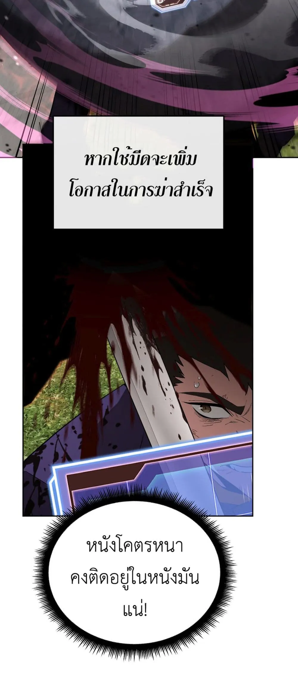 Apocalyptic Chef Awakening ตอนที่ 3 หน้า 19