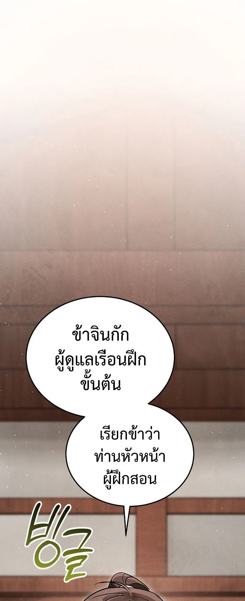 The Divine Demon’s Grand Ascension ตอนที่ 7 หน้า 102