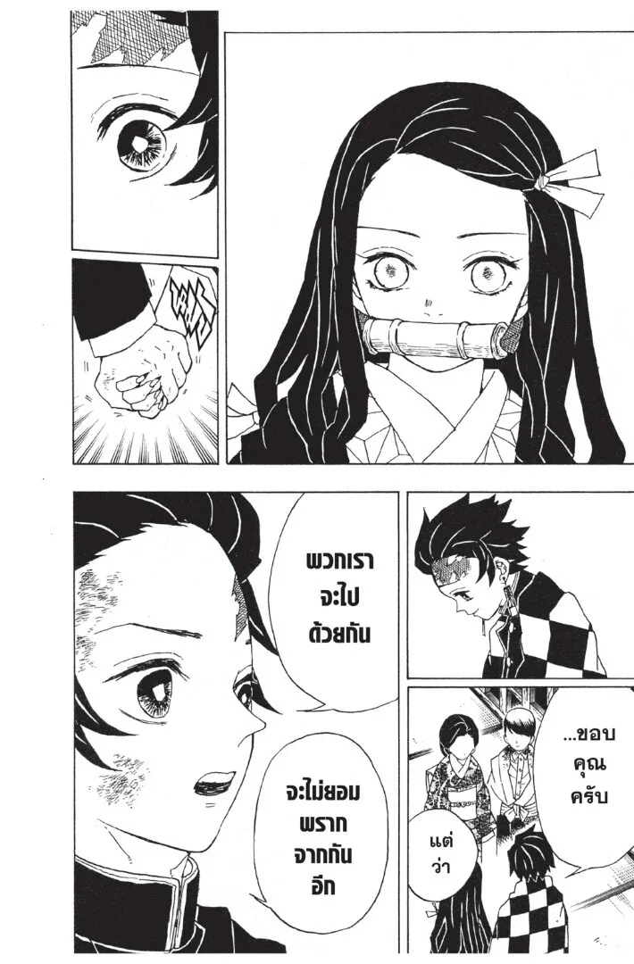 Kimetsu no yaiba ตอนที่ 17 หน้า 60