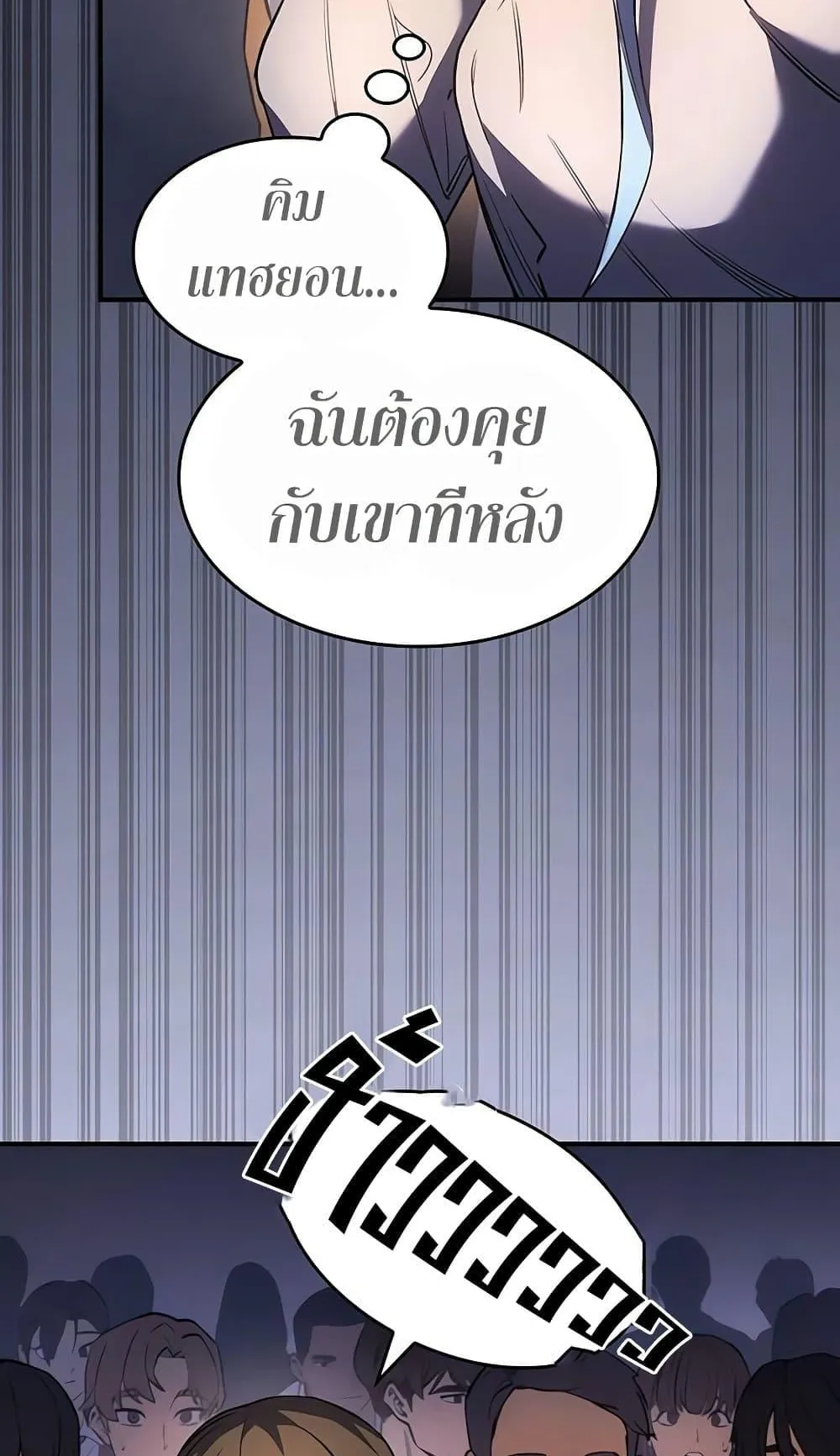 Regressing With the King’s Power ตอนที่ 8 หน้า 150