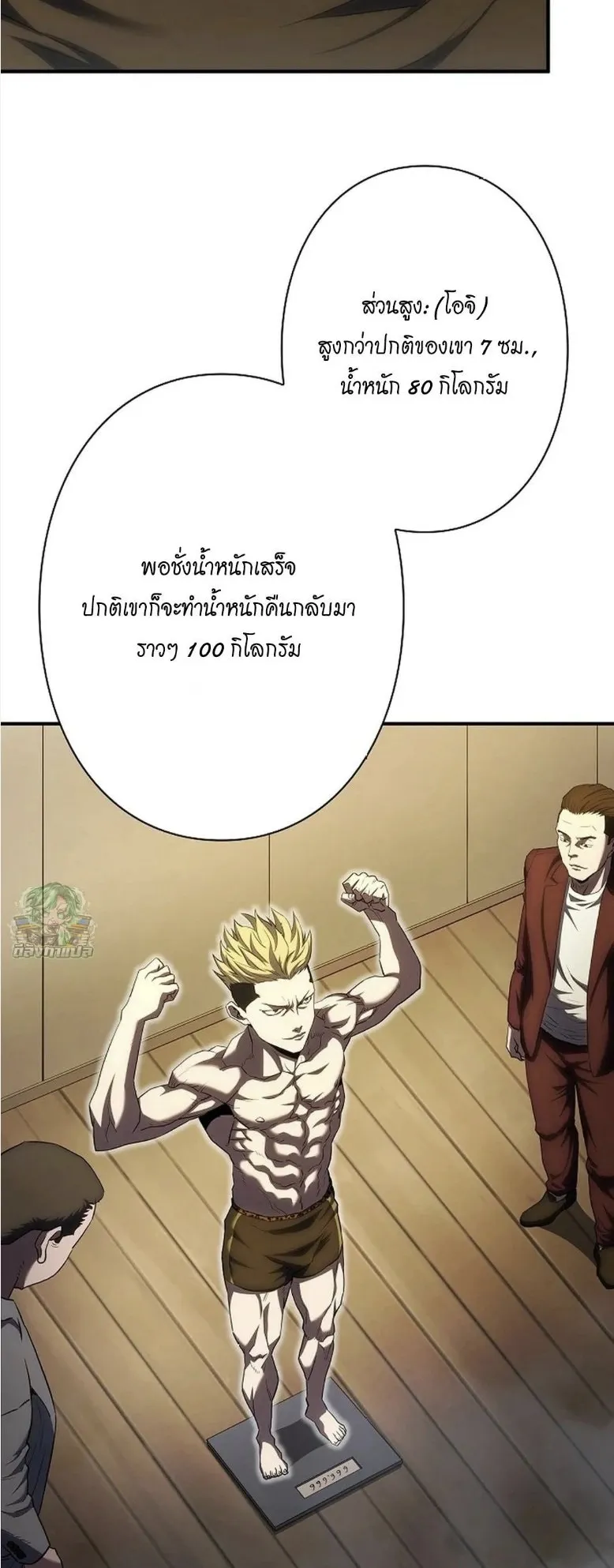 The Villain of the Octagon ตอนที่ 3 หน้า 36